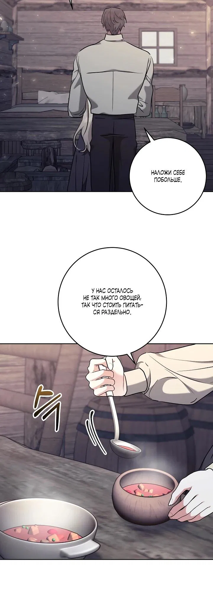 Манга Под покровом зимней тишины - Глава 10 Страница 6