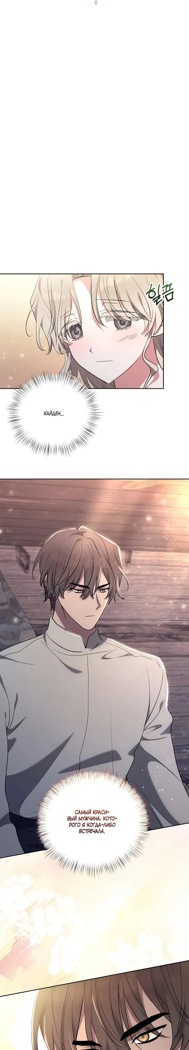 Манга Под покровом зимней тишины - Глава 10 Страница 2