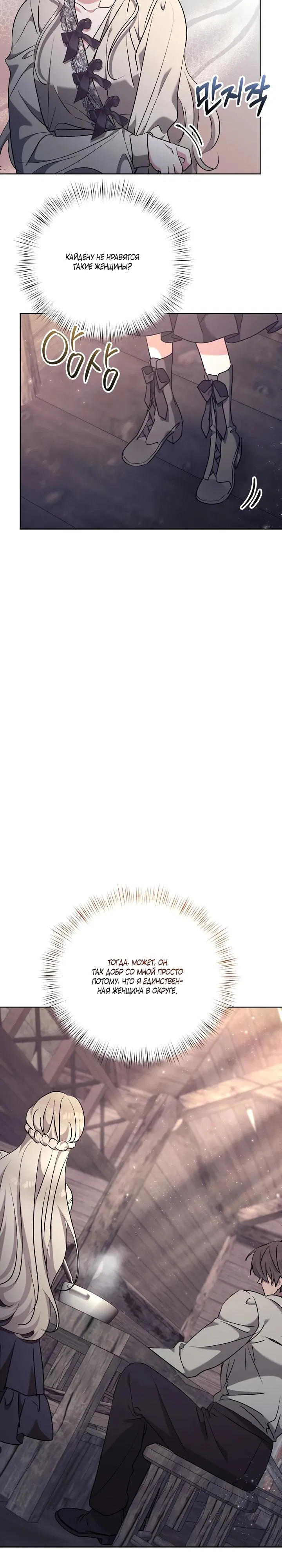 Манга Под покровом зимней тишины - Глава 10 Страница 9