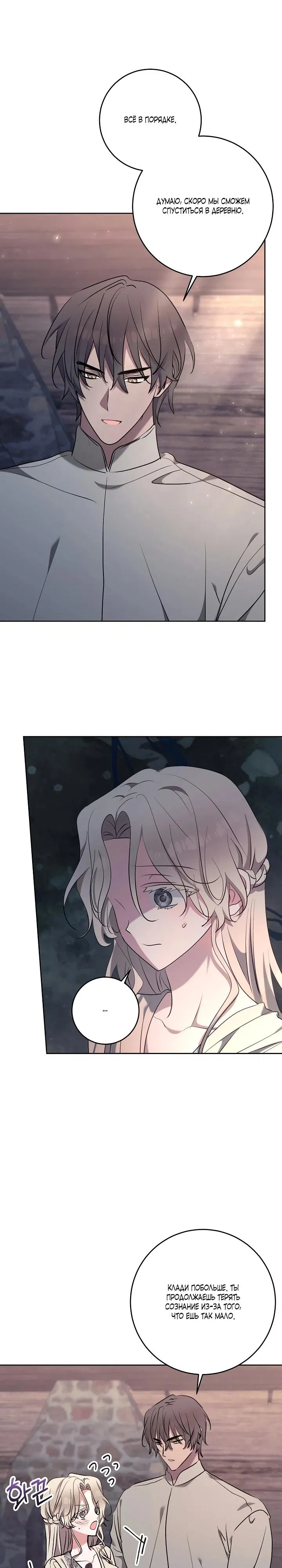 Манга Под покровом зимней тишины - Глава 10 Страница 7