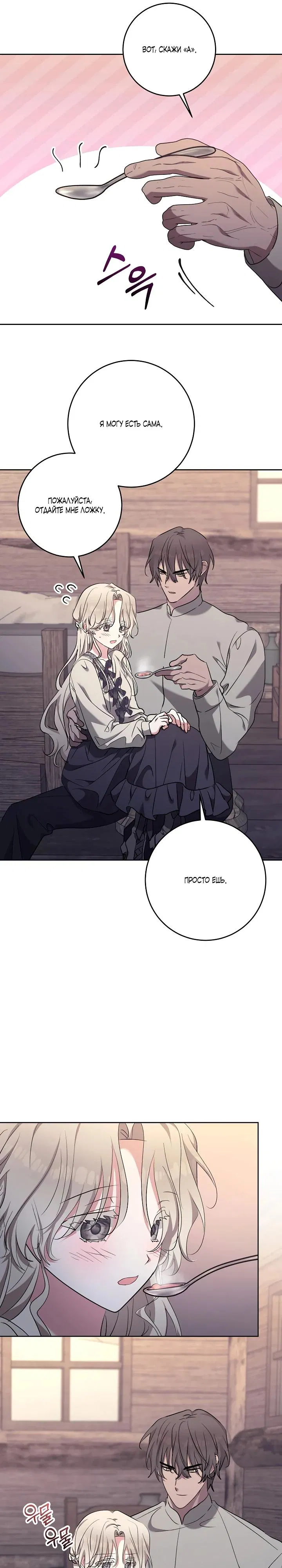 Манга Под покровом зимней тишины - Глава 10 Страница 18