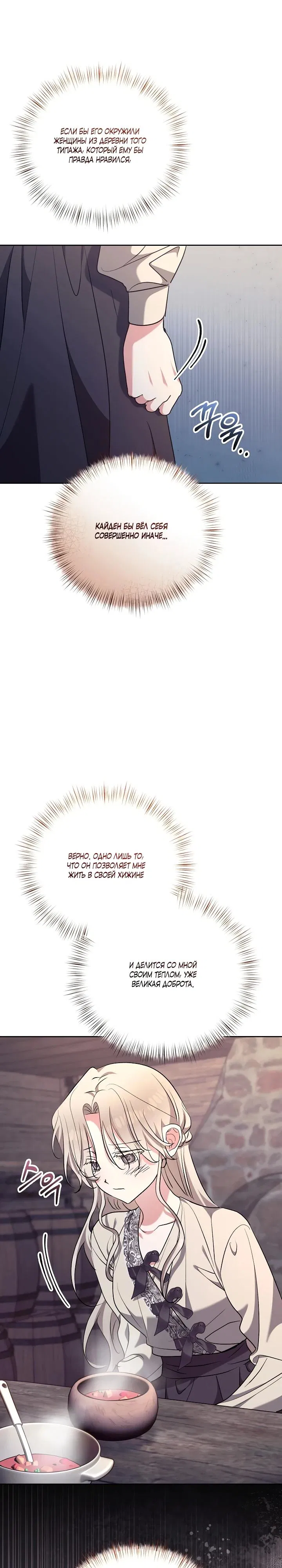 Манга Под покровом зимней тишины - Глава 10 Страница 10