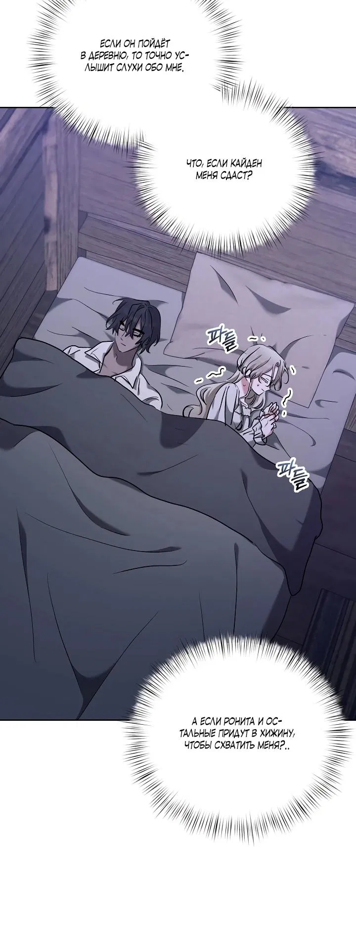 Манга Под покровом зимней тишины - Глава 10 Страница 28