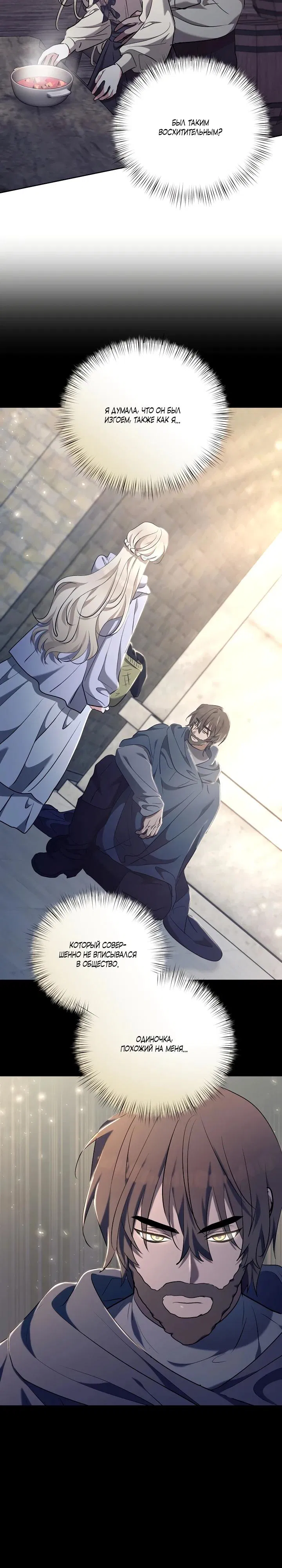 Манга Под покровом зимней тишины - Глава 10 Страница 4