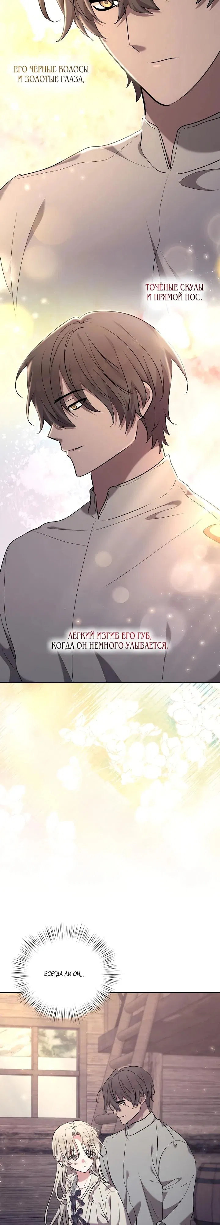 Манга Под покровом зимней тишины - Глава 10 Страница 3