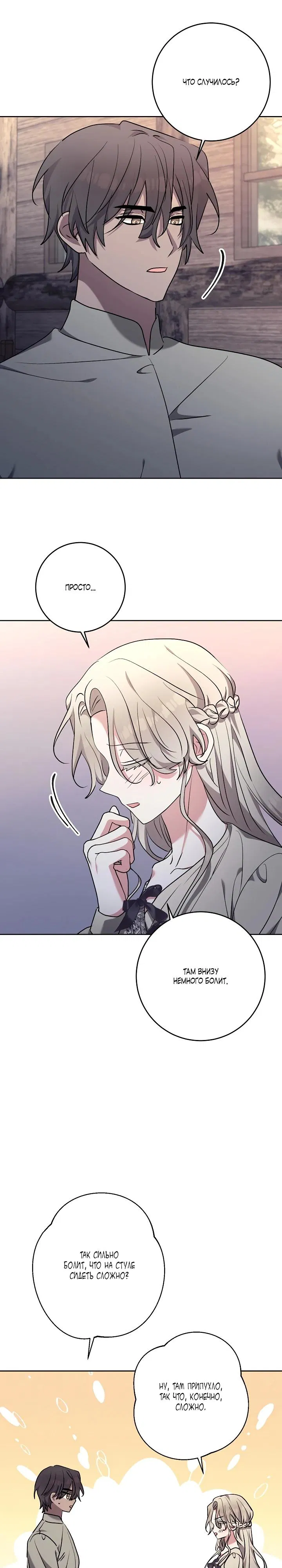 Манга Под покровом зимней тишины - Глава 10 Страница 14