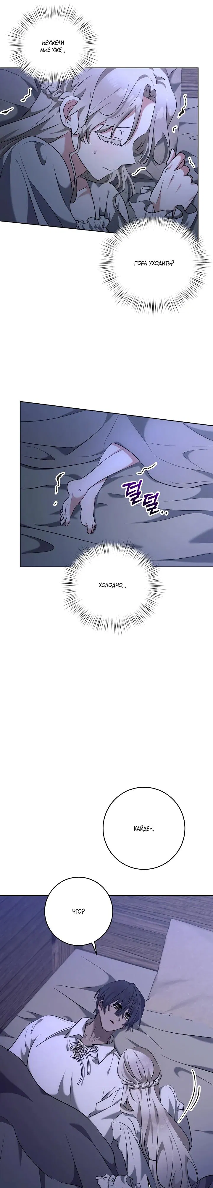 Манга Под покровом зимней тишины - Глава 10 Страница 29