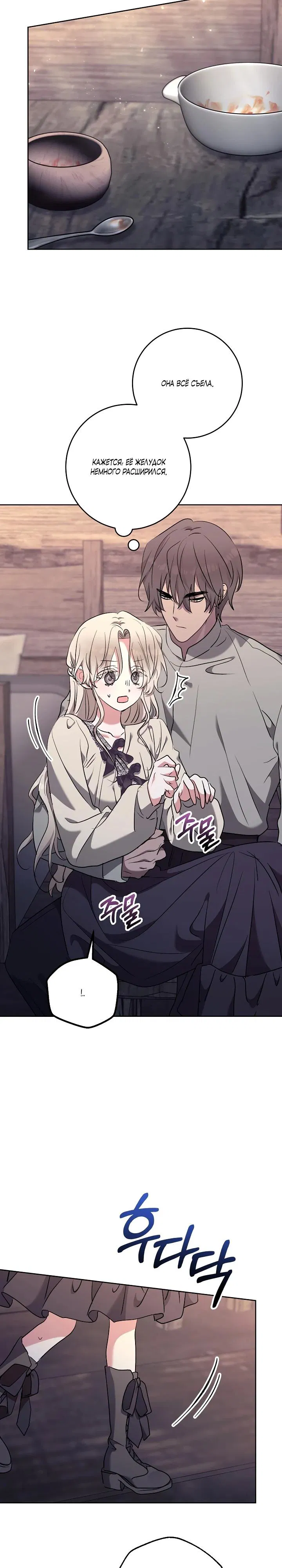 Манга Под покровом зимней тишины - Глава 10 Страница 20