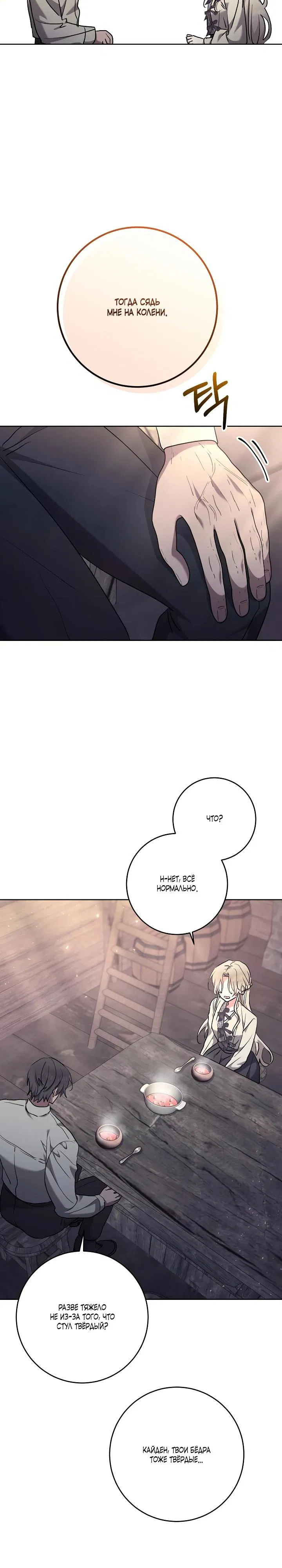 Манга Под покровом зимней тишины - Глава 10 Страница 15