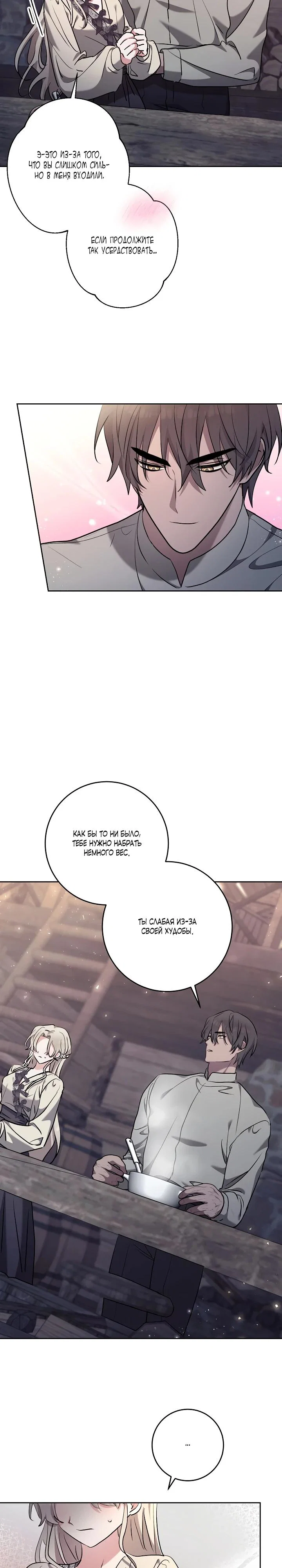 Манга Под покровом зимней тишины - Глава 10 Страница 8