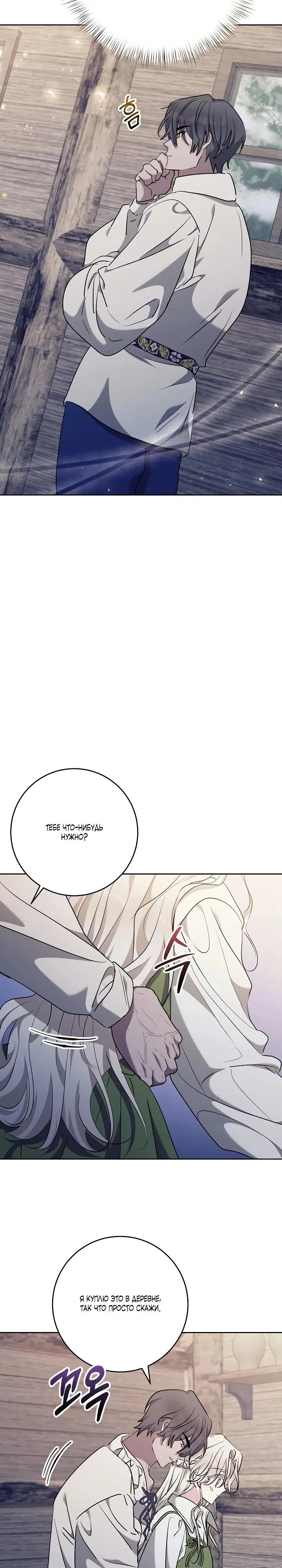 Манга Под покровом зимней тишины - Глава 10 Страница 24