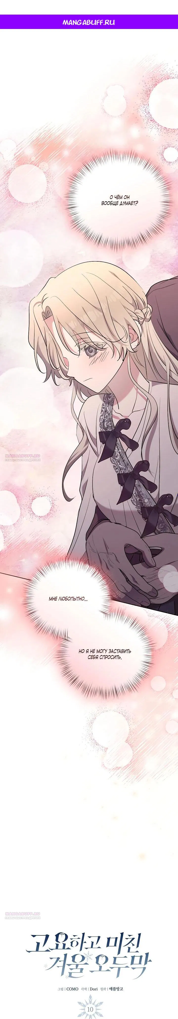 Манга Под покровом зимней тишины - Глава 10 Страница 1