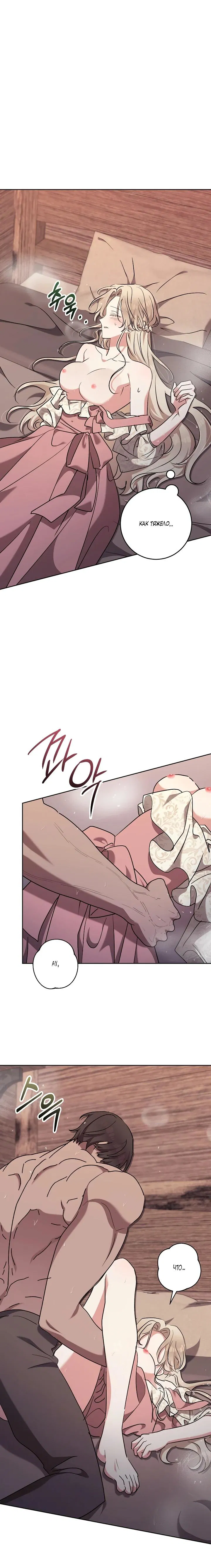 Манга Под покровом зимней тишины - Глава 9 Страница 5