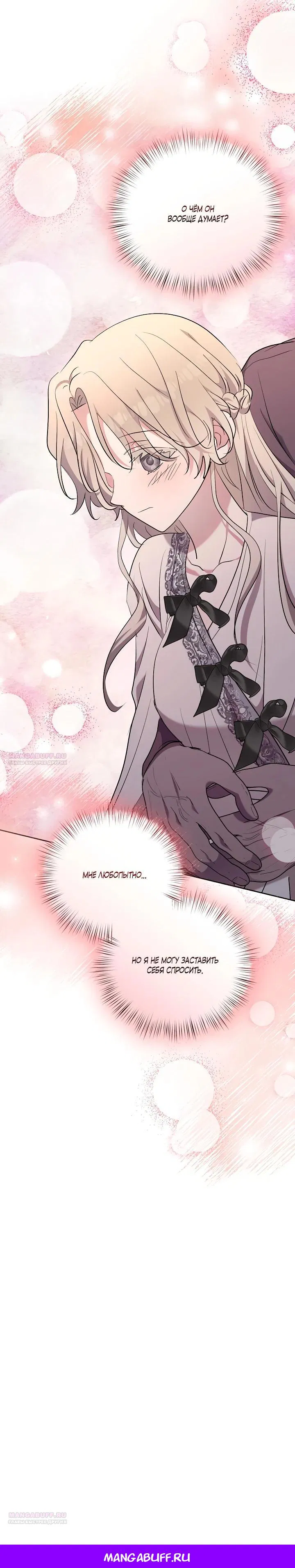 Манга Под покровом зимней тишины - Глава 9 Страница 29