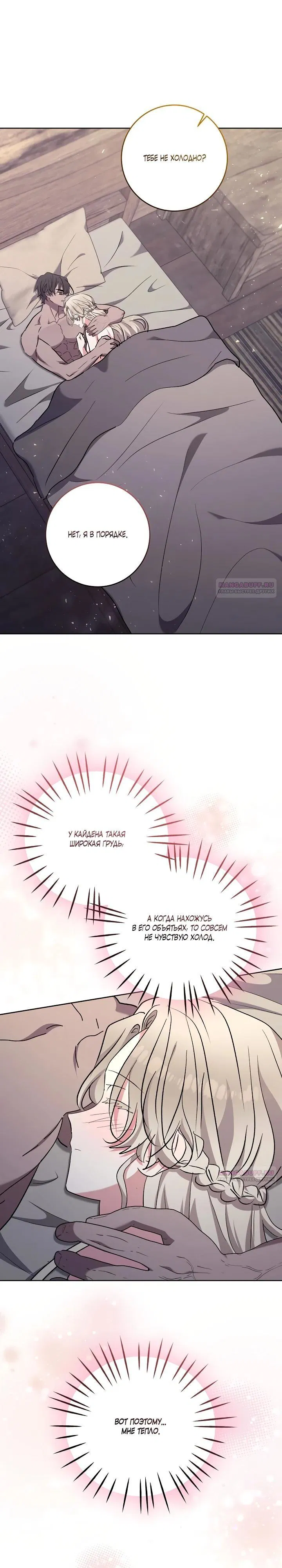 Манга Под покровом зимней тишины - Глава 9 Страница 12
