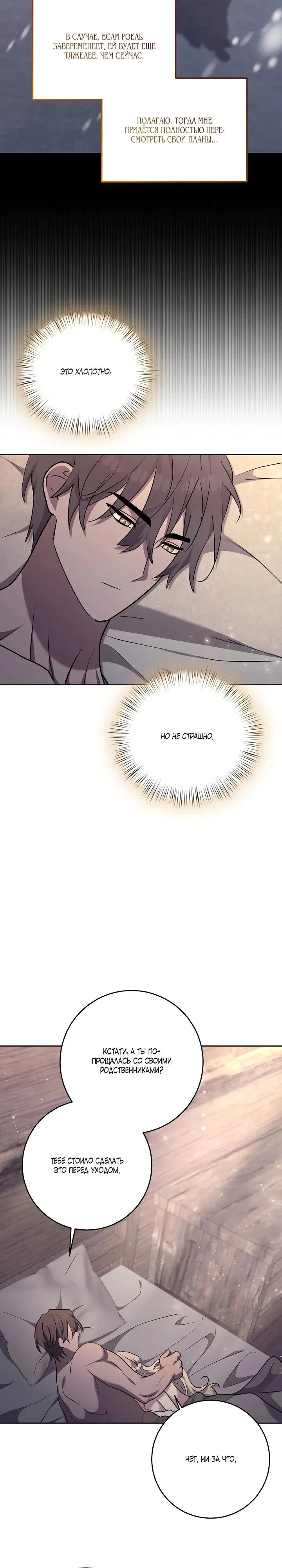 Манга Под покровом зимней тишины - Глава 9 Страница 23