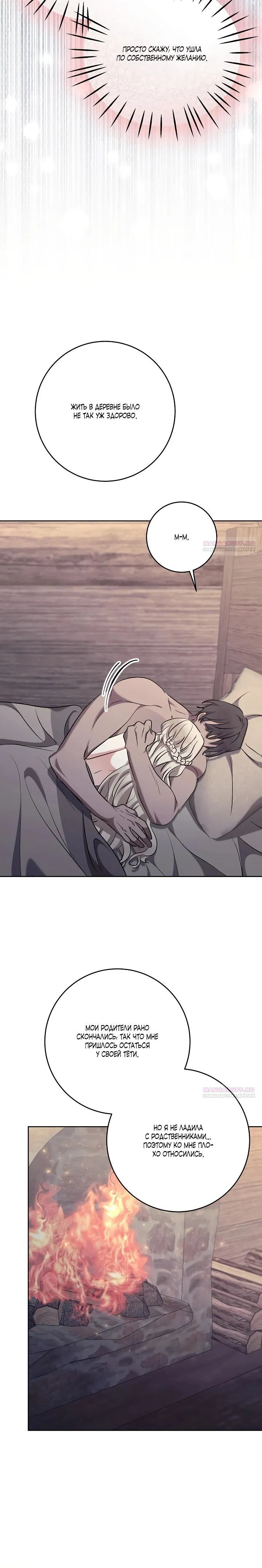 Манга Под покровом зимней тишины - Глава 9 Страница 16