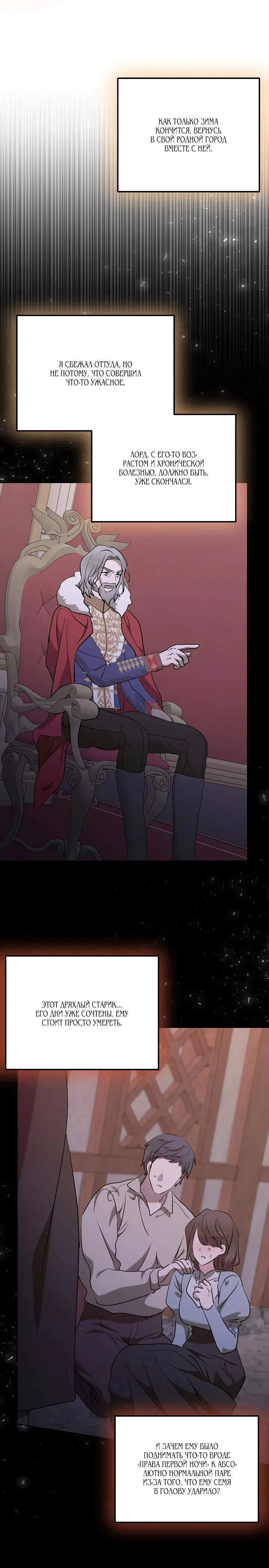 Манга Под покровом зимней тишины - Глава 9 Страница 21