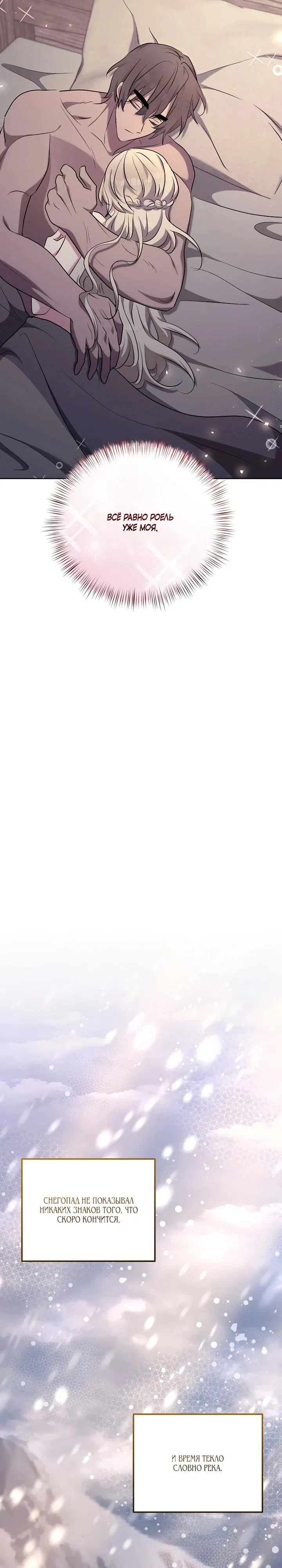 Манга Под покровом зимней тишины - Глава 9 Страница 25
