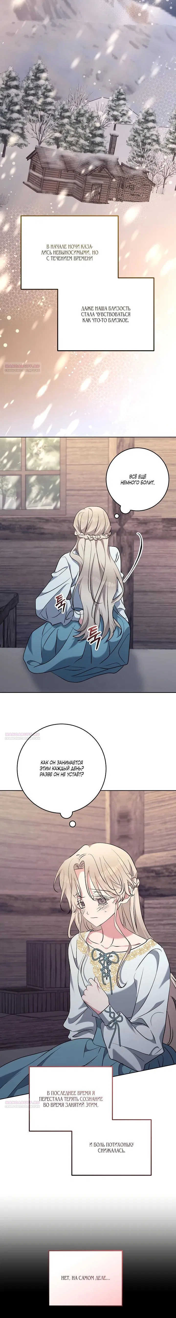 Манга Под покровом зимней тишины - Глава 9 Страница 26