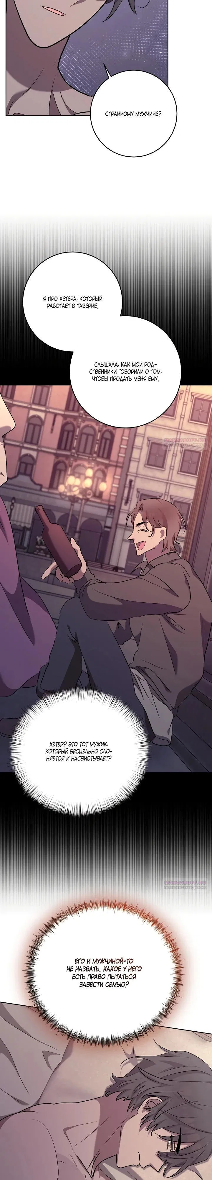 Манга Под покровом зимней тишины - Глава 9 Страница 18