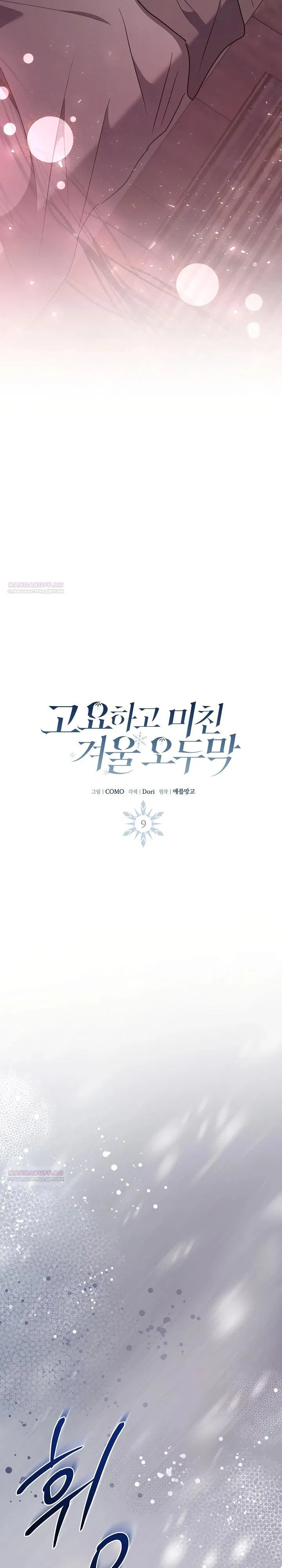 Манга Под покровом зимней тишины - Глава 9 Страница 10