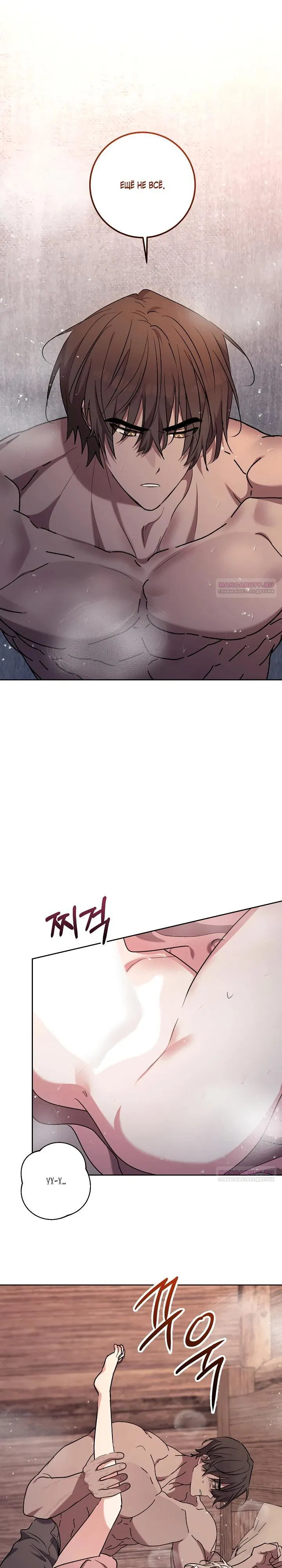 Манга Под покровом зимней тишины - Глава 9 Страница 6