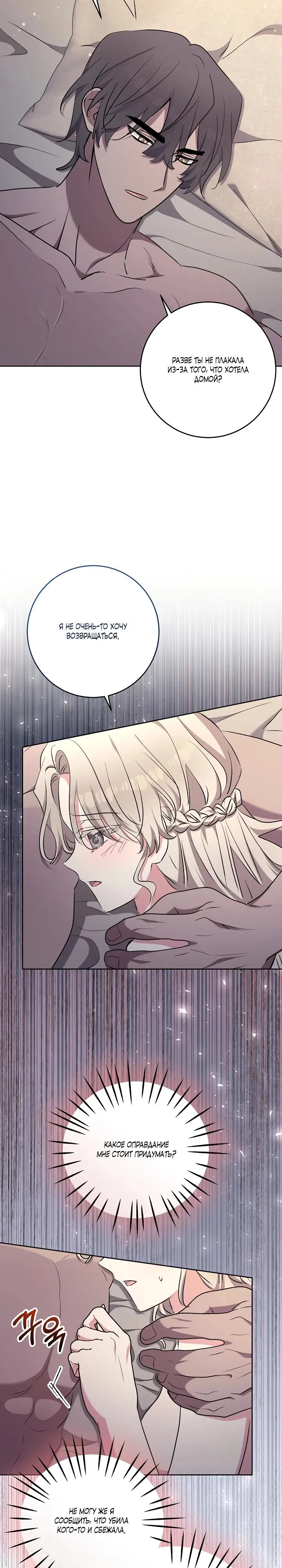 Манга Под покровом зимней тишины - Глава 9 Страница 15