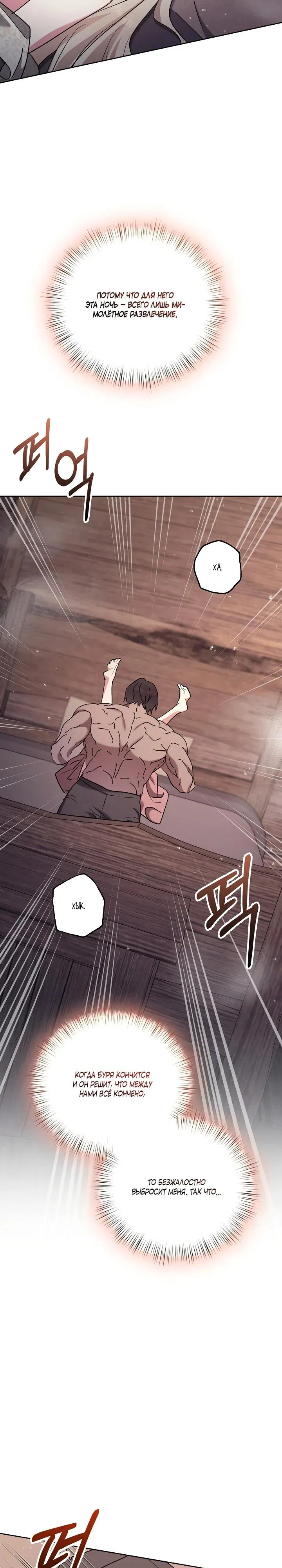 Манга Под покровом зимней тишины - Глава 9 Страница 3