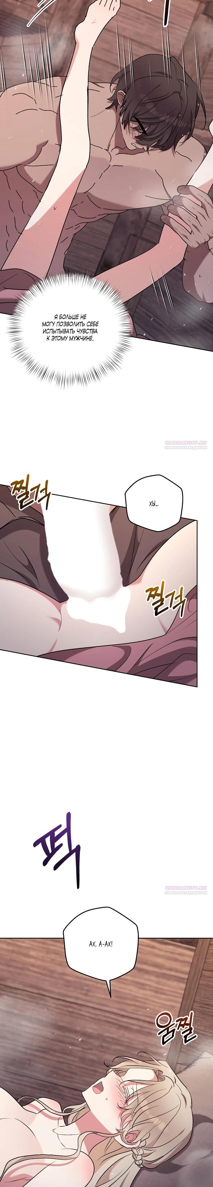 Манга Под покровом зимней тишины - Глава 9 Страница 2