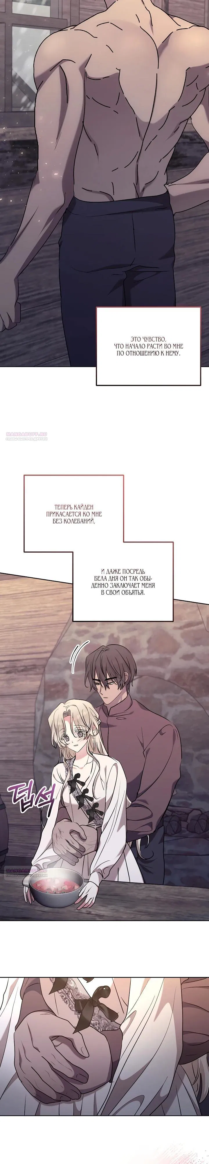 Манга Под покровом зимней тишины - Глава 9 Страница 28