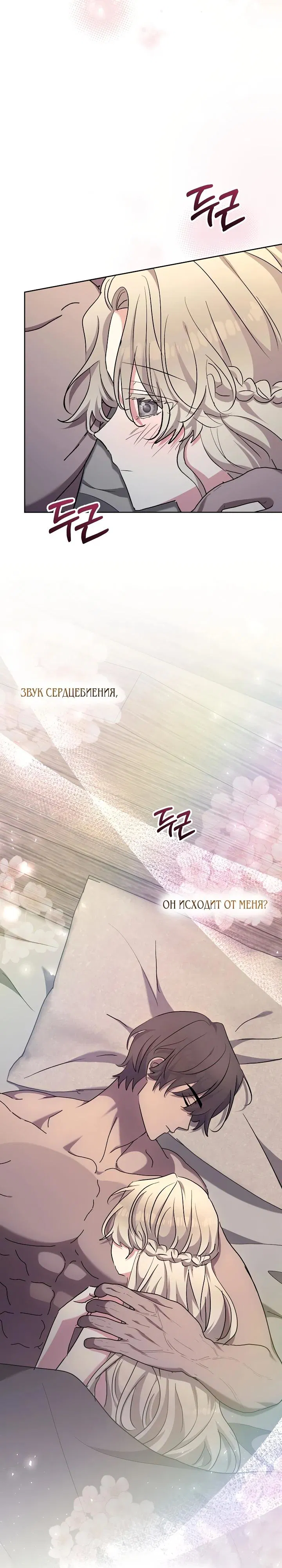 Манга Под покровом зимней тишины - Глава 9 Страница 13