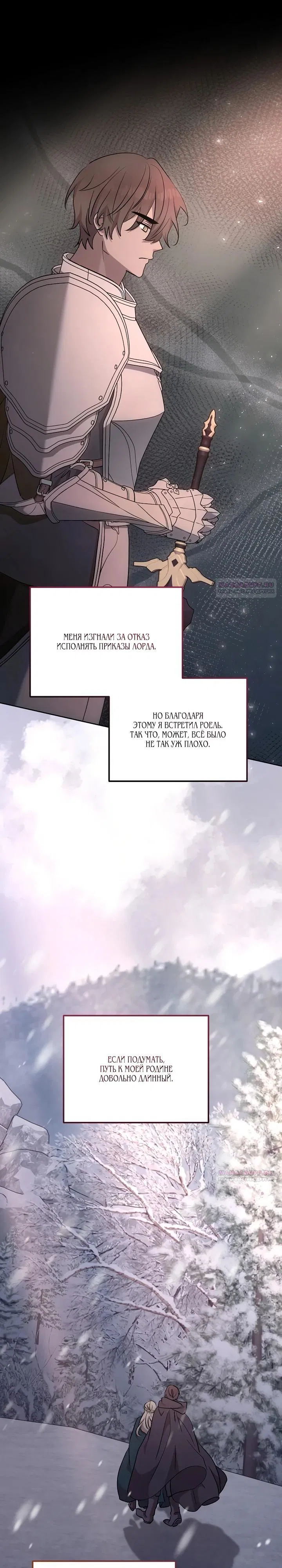 Манга Под покровом зимней тишины - Глава 9 Страница 22