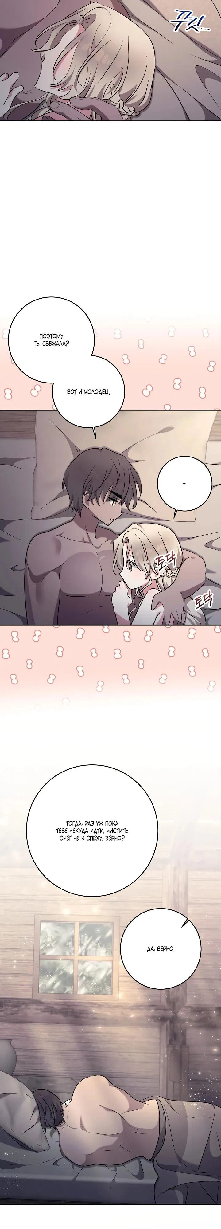 Манга Под покровом зимней тишины - Глава 9 Страница 19