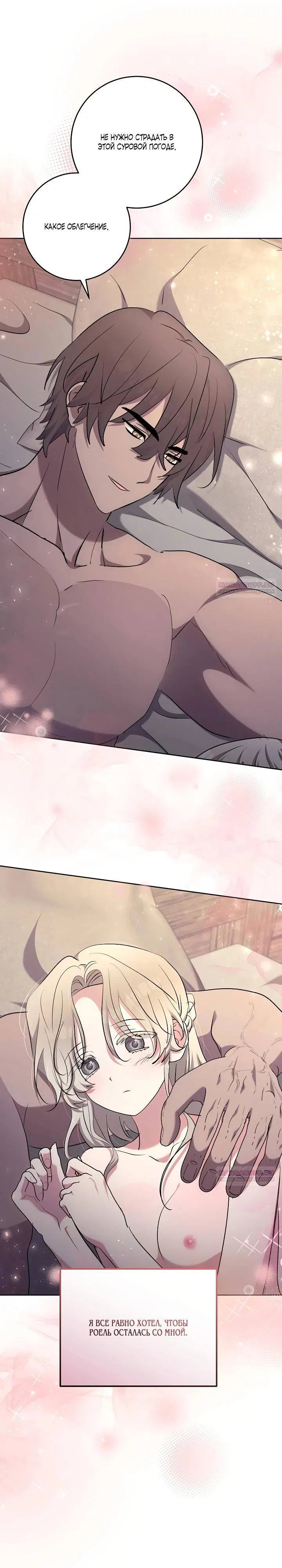 Манга Под покровом зимней тишины - Глава 9 Страница 20