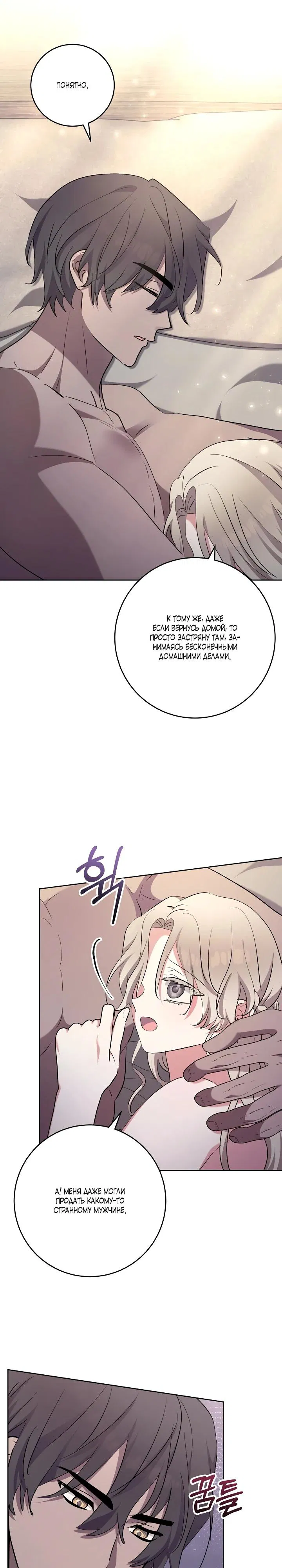 Манга Под покровом зимней тишины - Глава 9 Страница 17