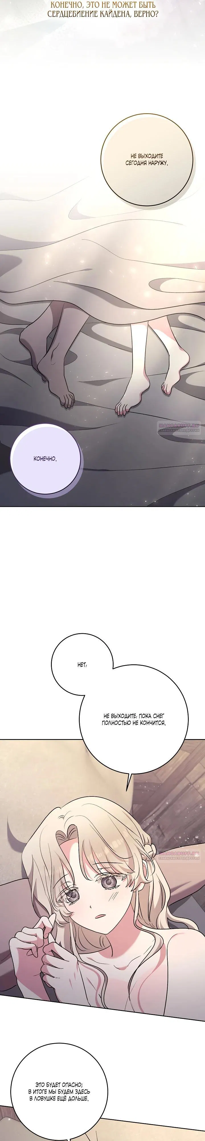 Манга Под покровом зимней тишины - Глава 9 Страница 14