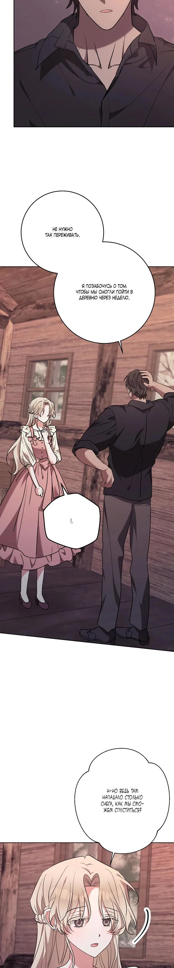 Манга Под покровом зимней тишины - Глава 8 Страница 2