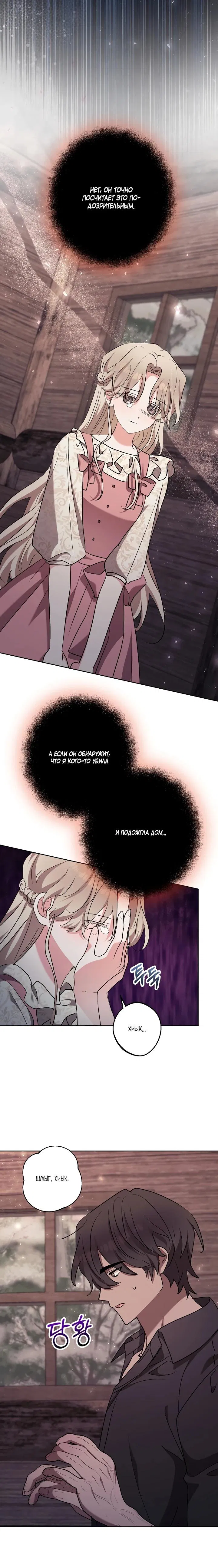 Манга Под покровом зимней тишины - Глава 8 Страница 5