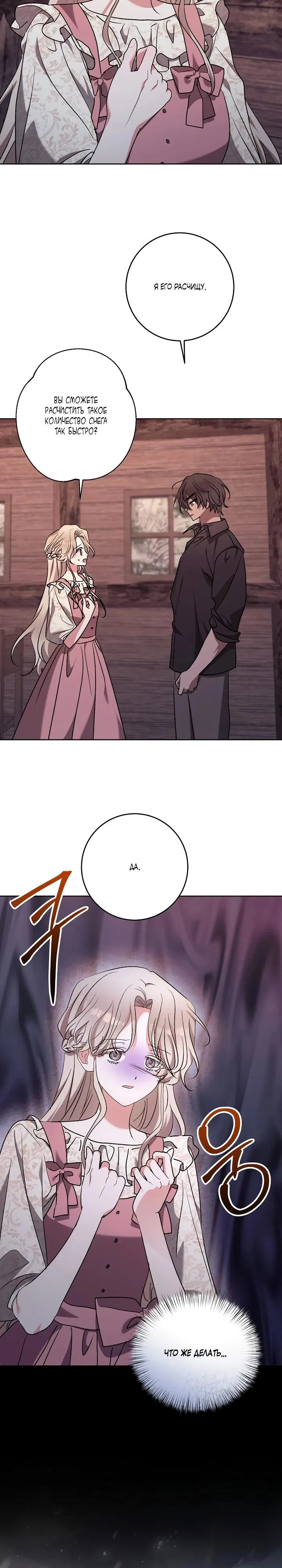 Манга Под покровом зимней тишины - Глава 8 Страница 3