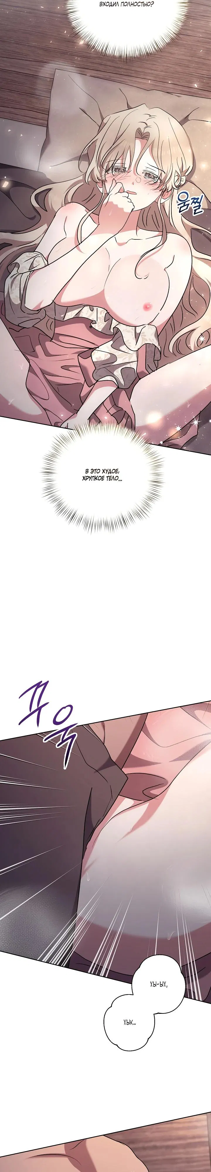 Манга Под покровом зимней тишины - Глава 8 Страница 23