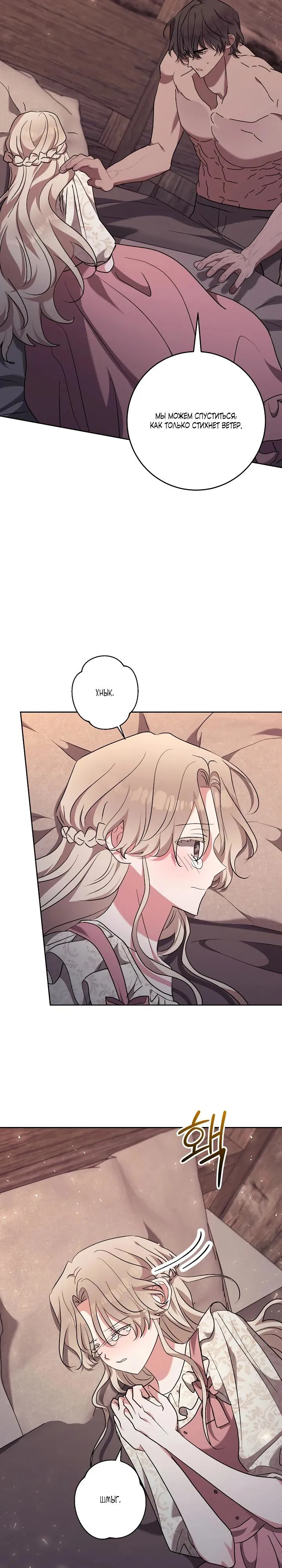 Манга Под покровом зимней тишины - Глава 8 Страница 14
