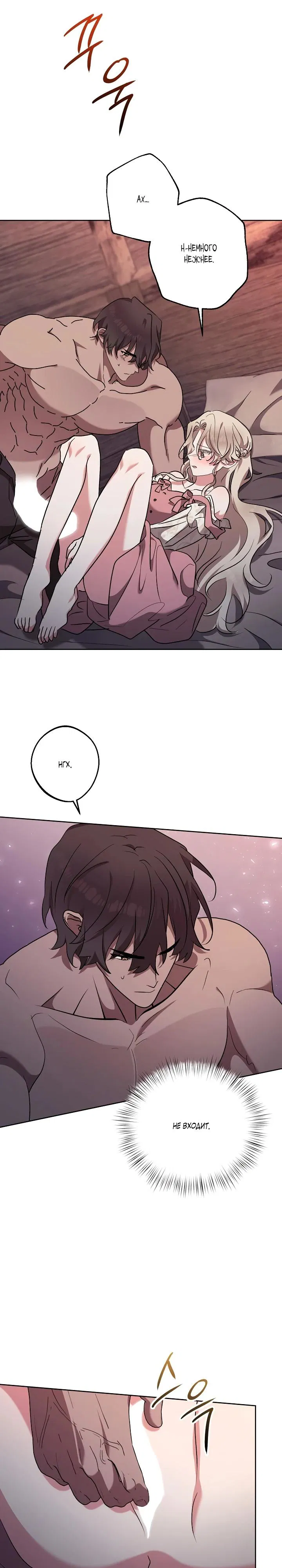 Манга Под покровом зимней тишины - Глава 8 Страница 19