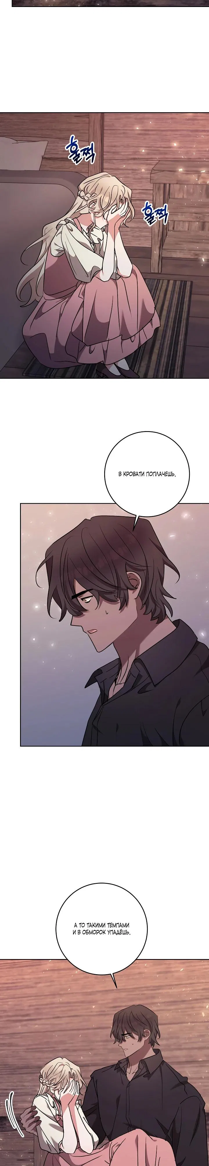 Манга Под покровом зимней тишины - Глава 8 Страница 9