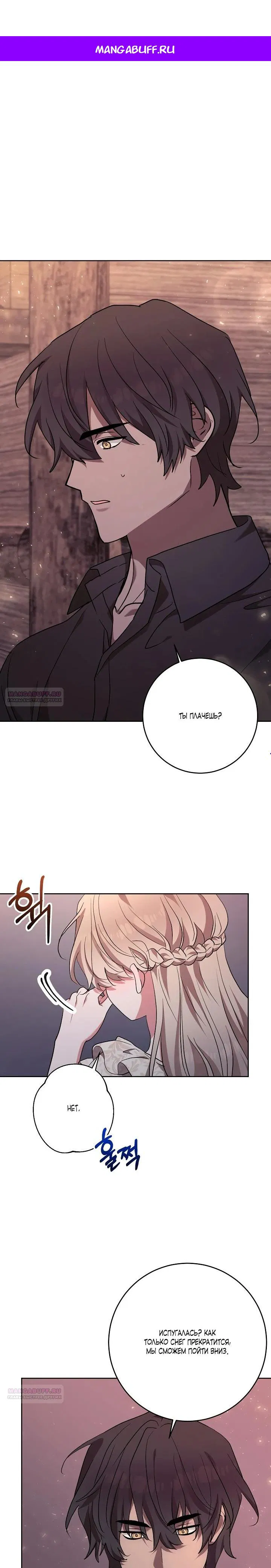 Манга Под покровом зимней тишины - Глава 8 Страница 1