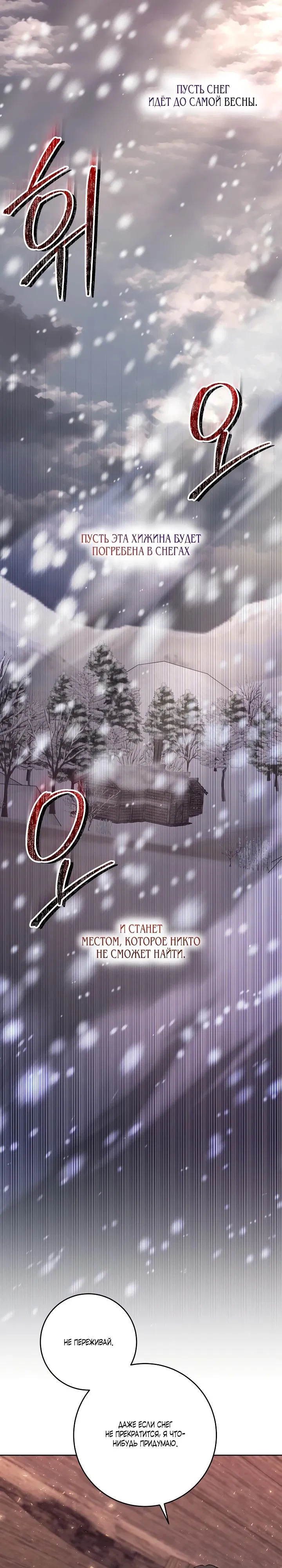 Манга Под покровом зимней тишины - Глава 8 Страница 13