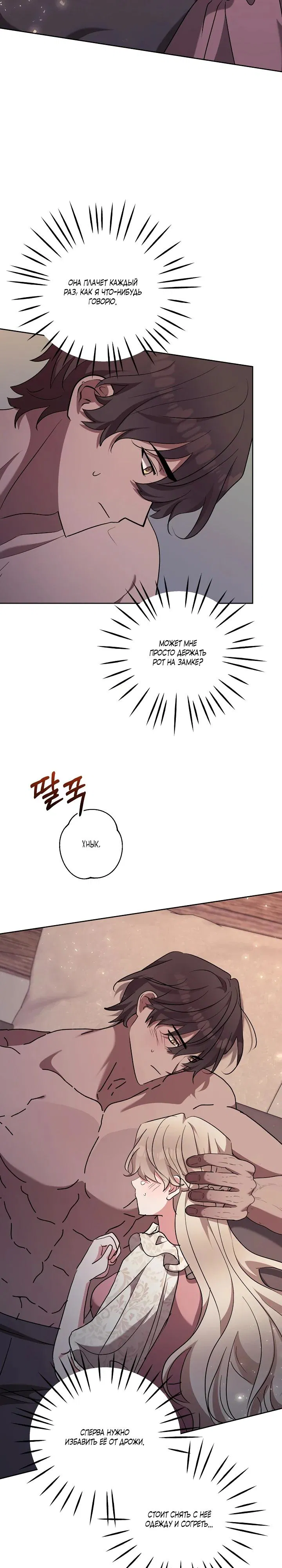 Манга Под покровом зимней тишины - Глава 8 Страница 15