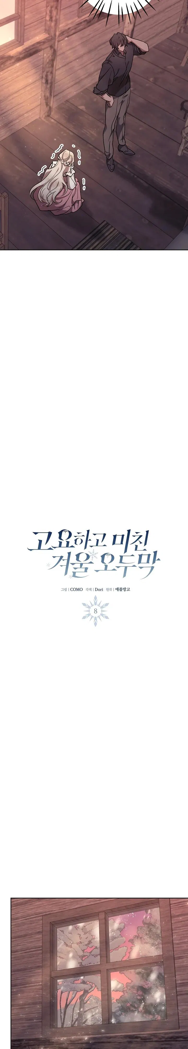 Манга Под покровом зимней тишины - Глава 8 Страница 8