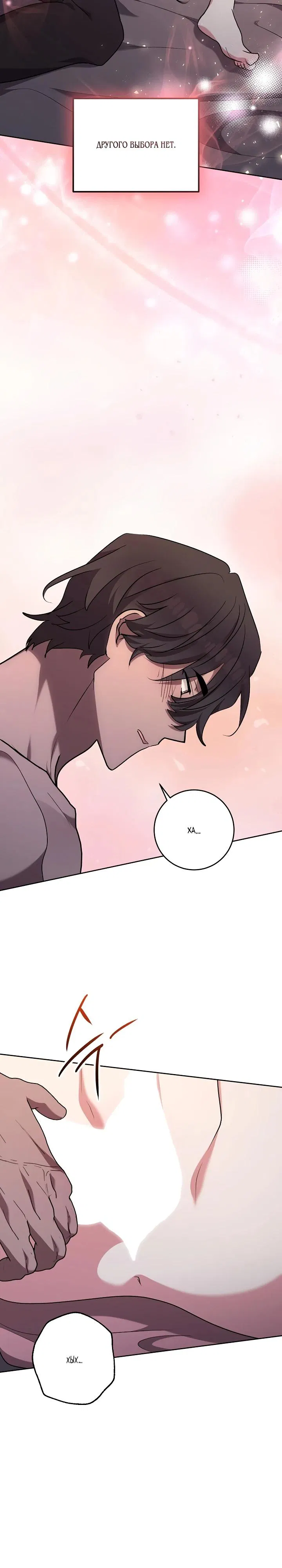 Манга Под покровом зимней тишины - Глава 8 Страница 18