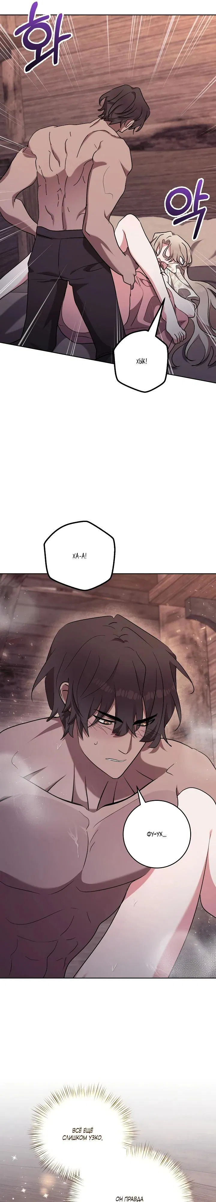 Манга Под покровом зимней тишины - Глава 8 Страница 22